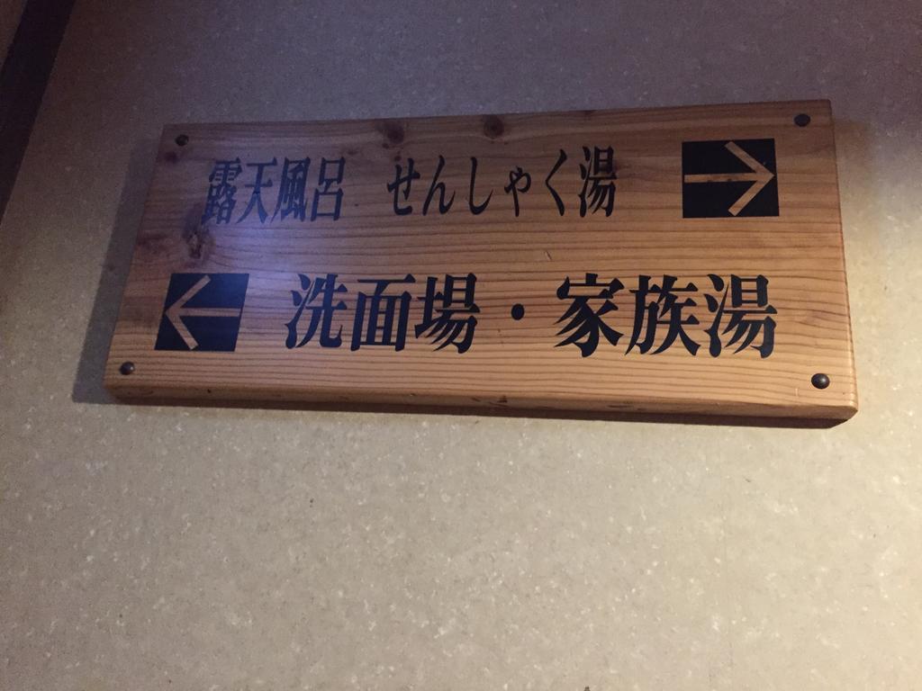 Seifusou Hotel Yufuin Luaran gambar